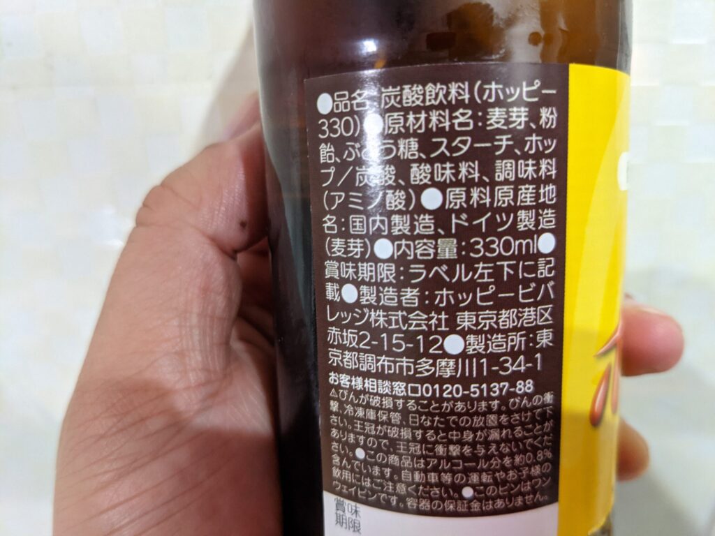 「ホッピー」の原材料部分