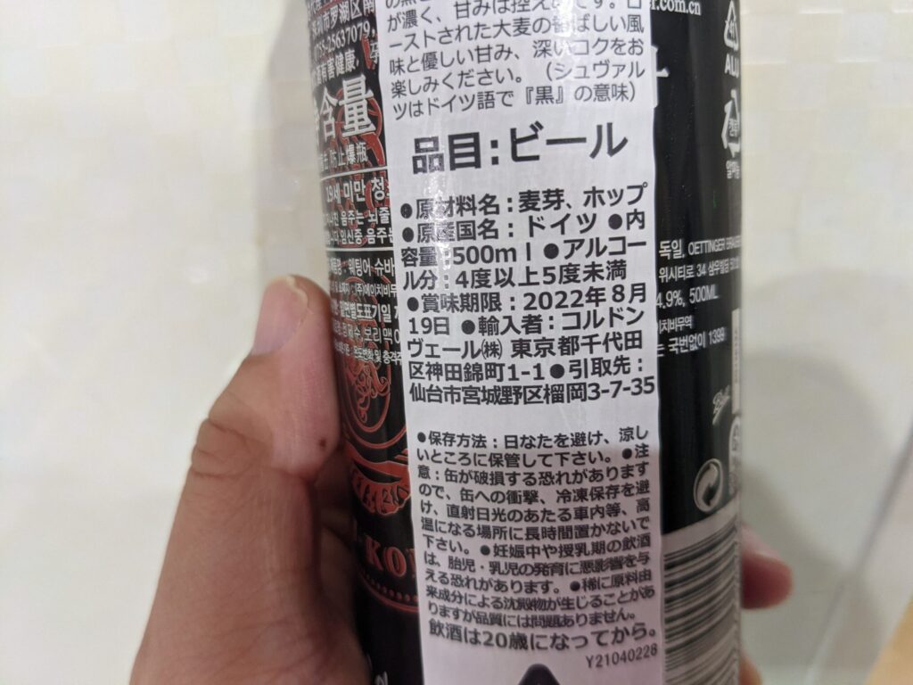 「エッティンガーシュヴァルツ」の原材料