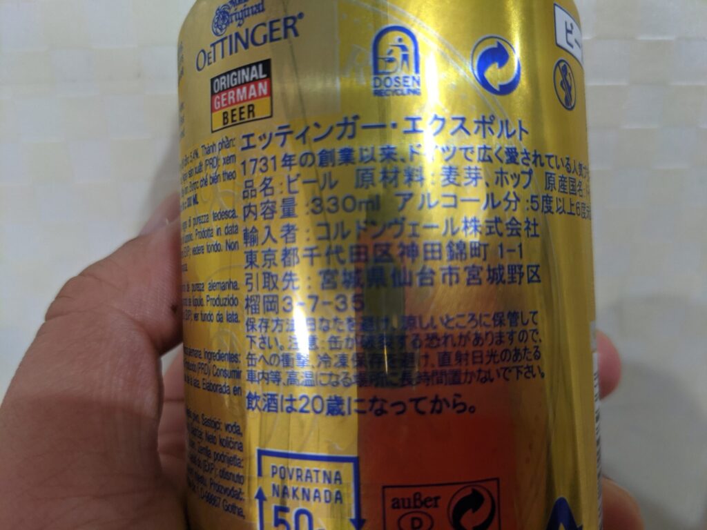 「エッティンガーエクスポルト」の原材料と成分