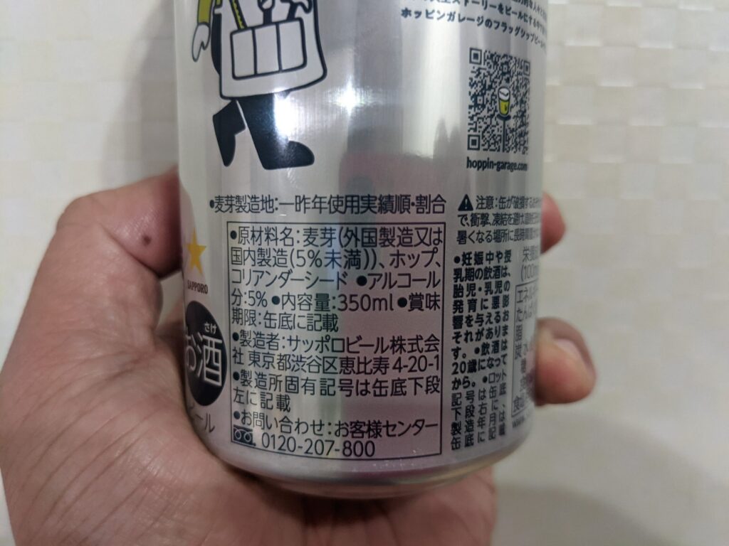 「ホッピンおじさんのビール」の原材料