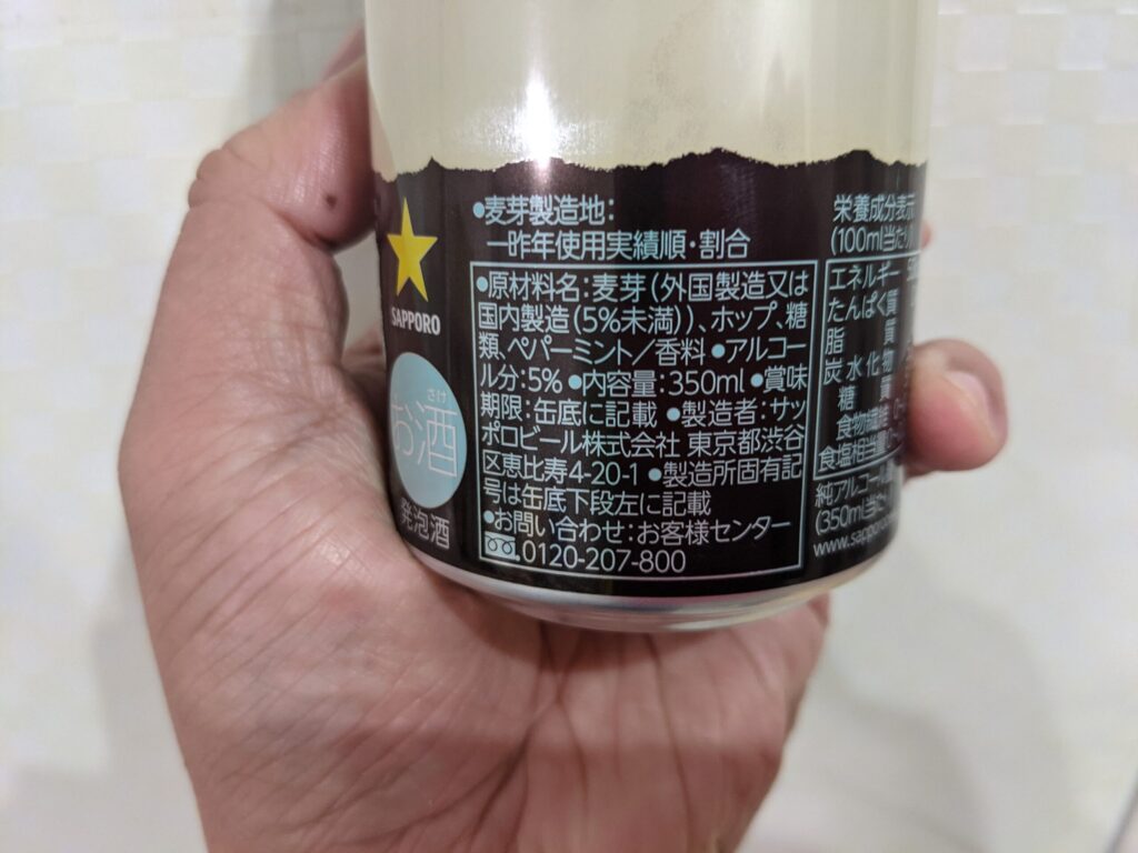 「大人のチョコミンビール」の原材料