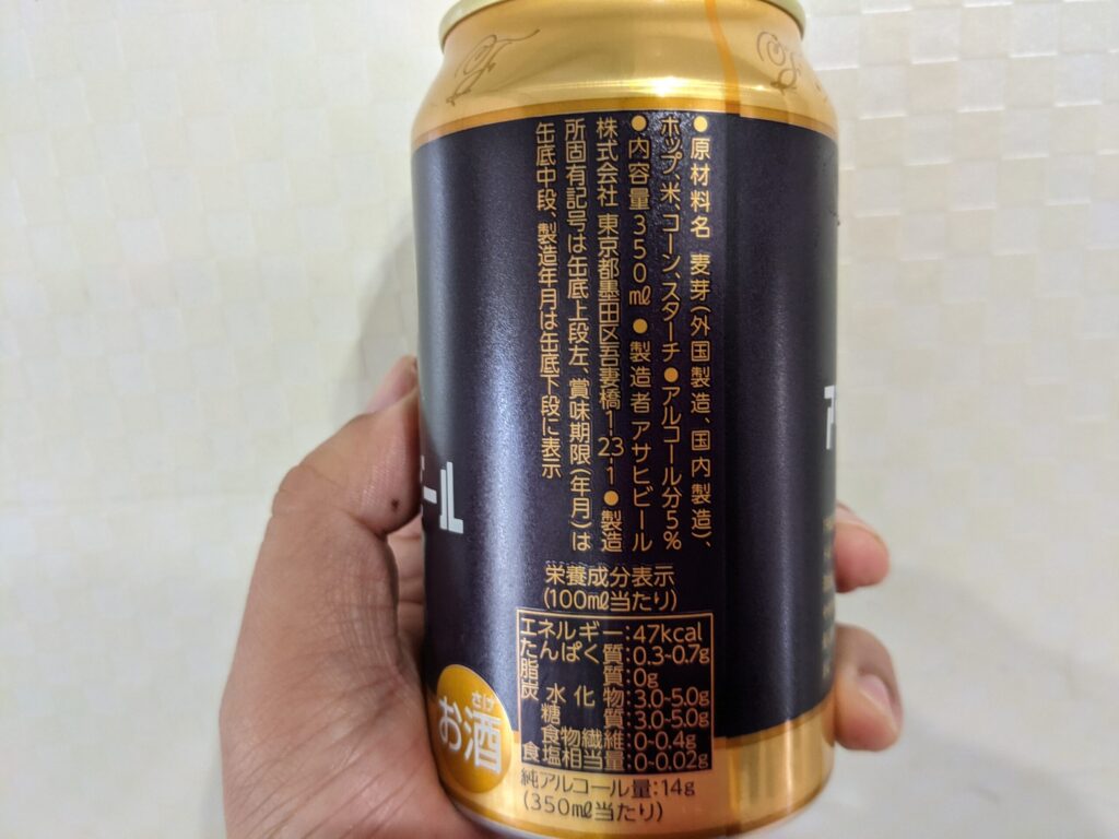 「アサヒ生ビール黒生」の原材料と成分