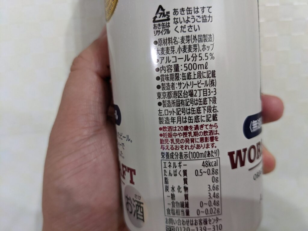 「ワールドクラフト無濾過ホワイトビール」の原材料と成分画像