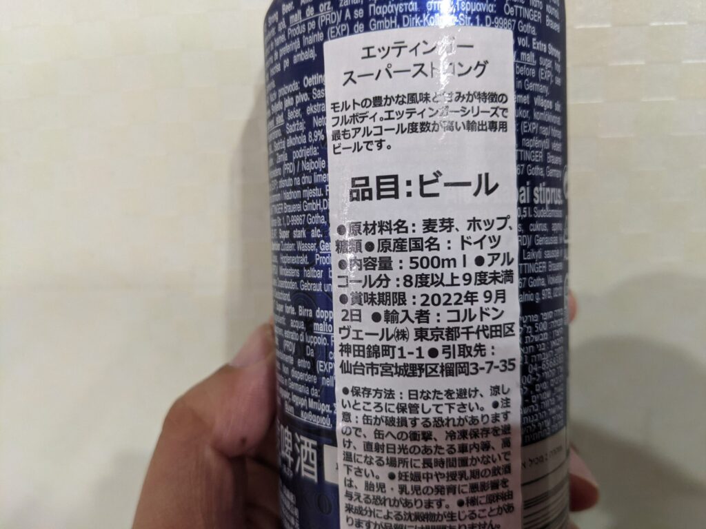 「エッティンガースーパーストロング」の原材料部分のアップ