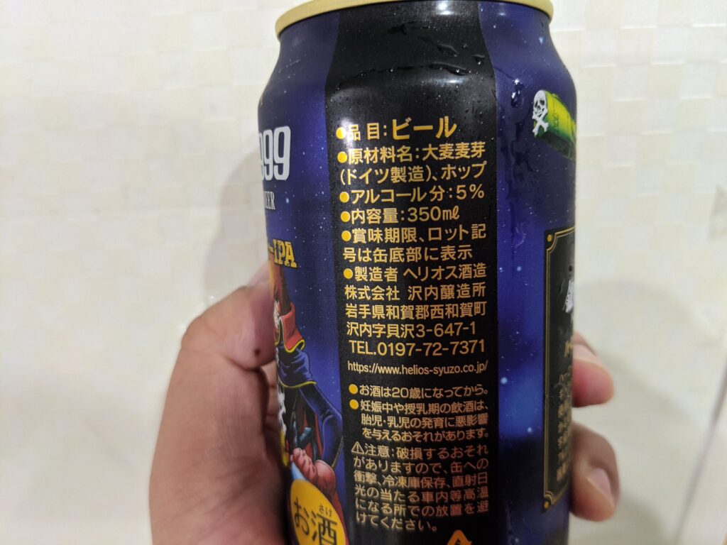 「ハーロックのギャラクシーIPA」の原材料部分