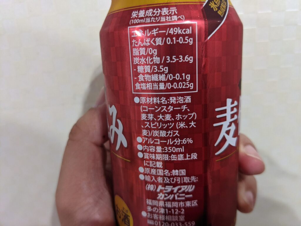 「麦仕込み（生）」の原材料部分のアップ