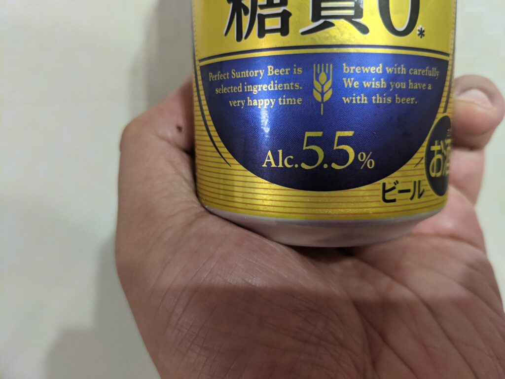 サントリーパーフェクトビールのアルコール表記部分