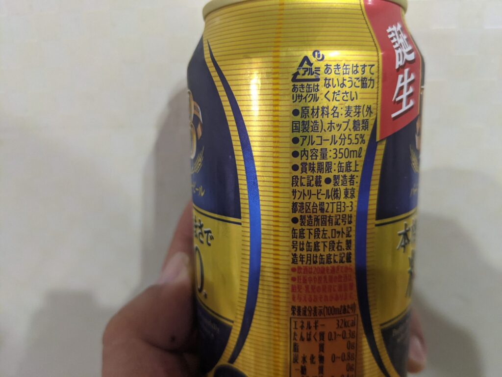 パーフェクトサントリービールの原材料部分