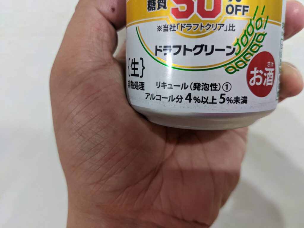 「ドラフトグリーン（トライアル）」のアルコール表記部分