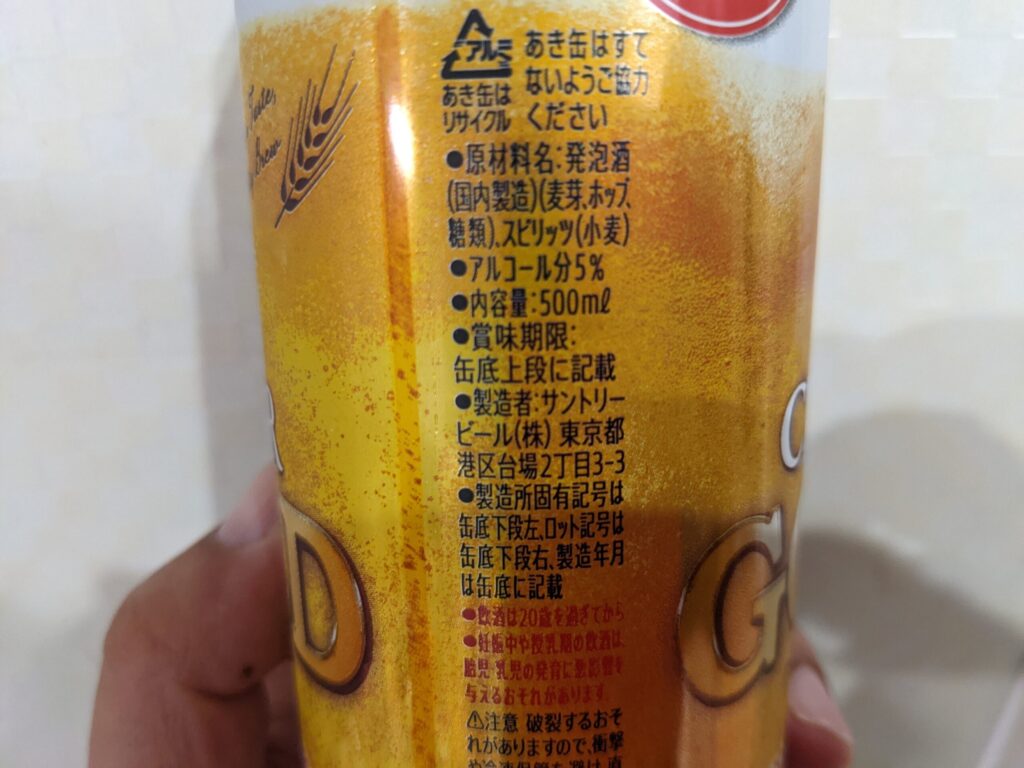 「クリアゴールド（サントリーCGC）」の原材料部分のアップ画像