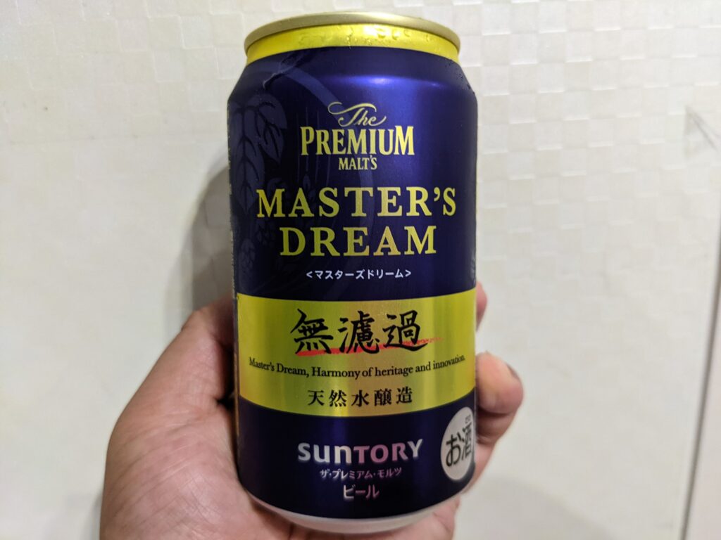 「マスターズドリーム無濾過」を手で持っている