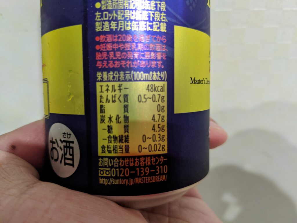 マスターズドリーム無濾過の成分と原材料
