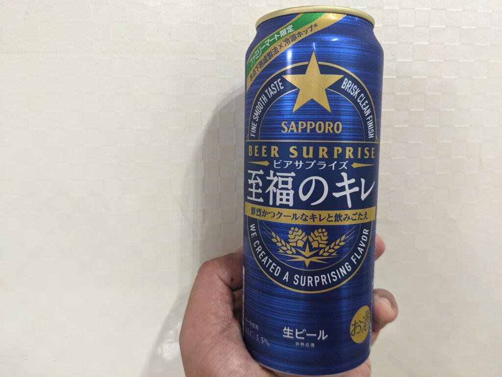 「ビアサプライズ至福のキレ（サッポロ）」を手で持っている
