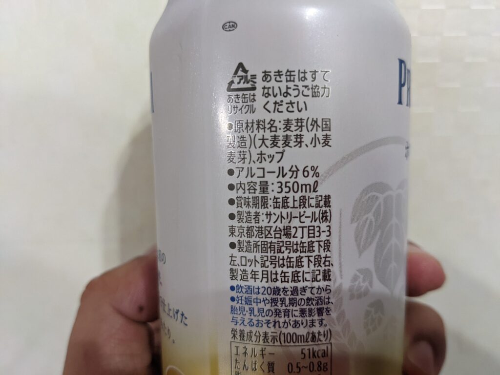 「プレモルホワイトエール」の原材料部分