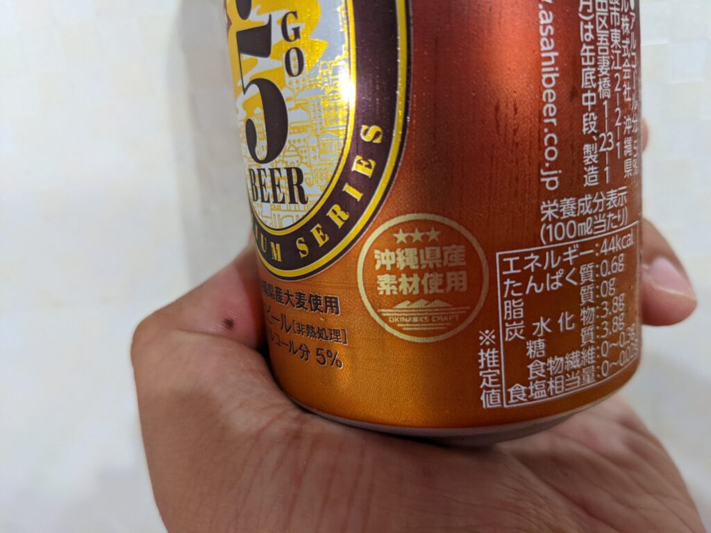「75（名護）ビールピスルナー」の缶の一部のアップ