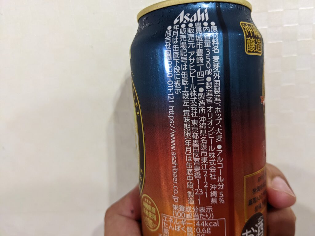 「75（名護）ビールピスルナー」の原材料部分のアップ