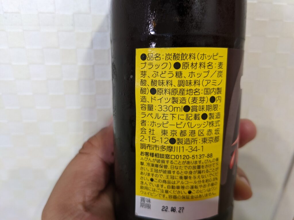 黒ホッピーの原材料部分