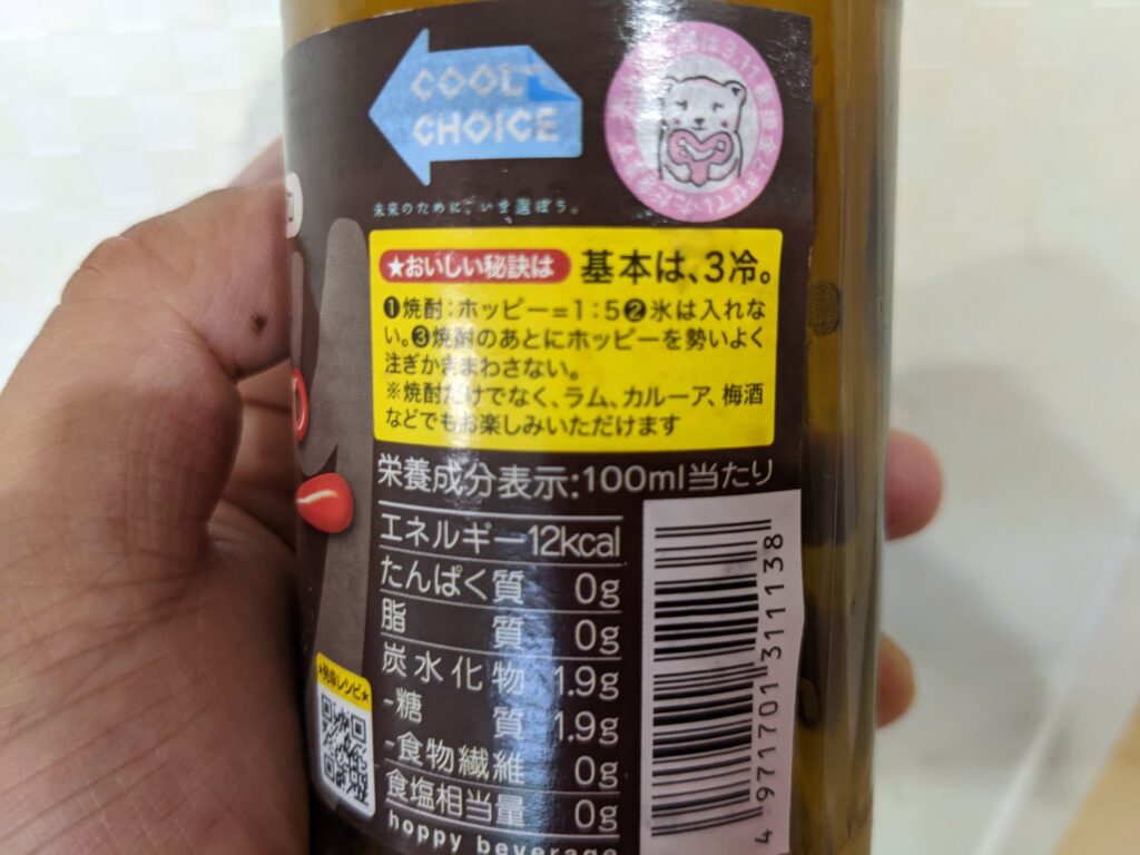 黒ホッピーの飲み方