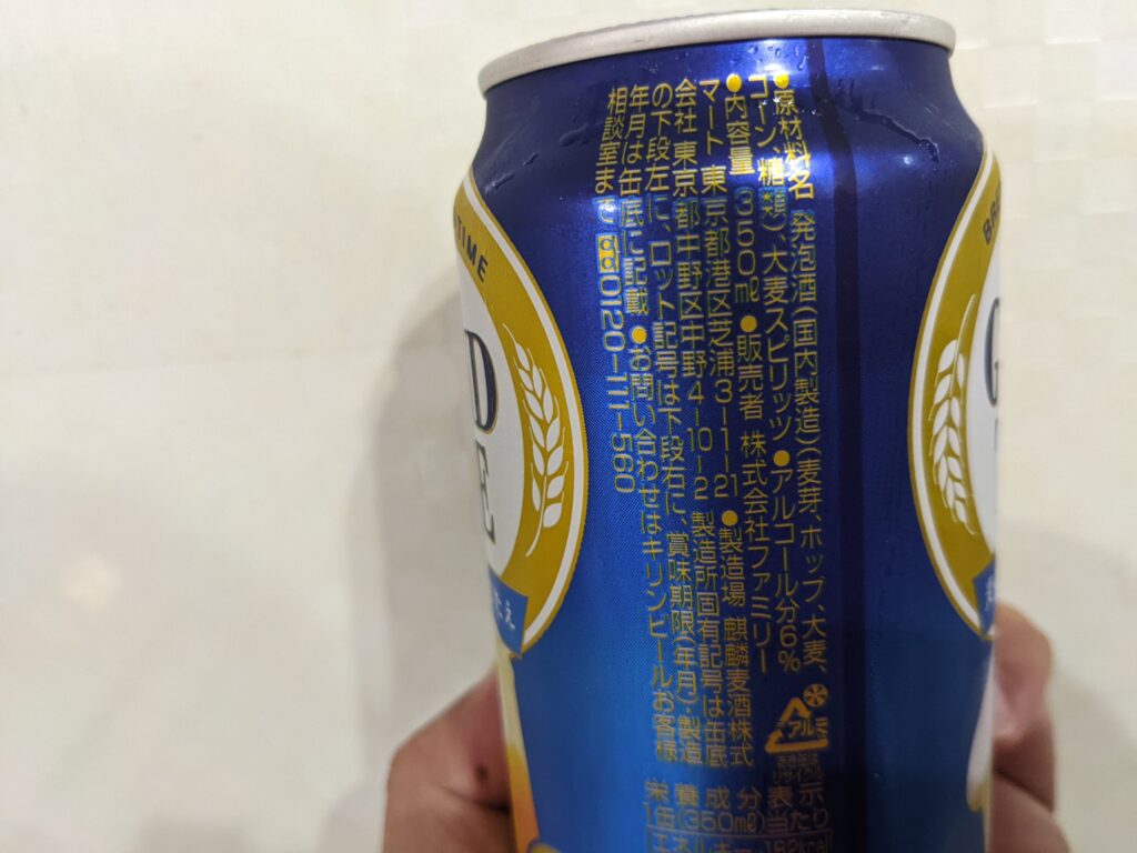 「グランドタイム」の原材料部分のアップ画像