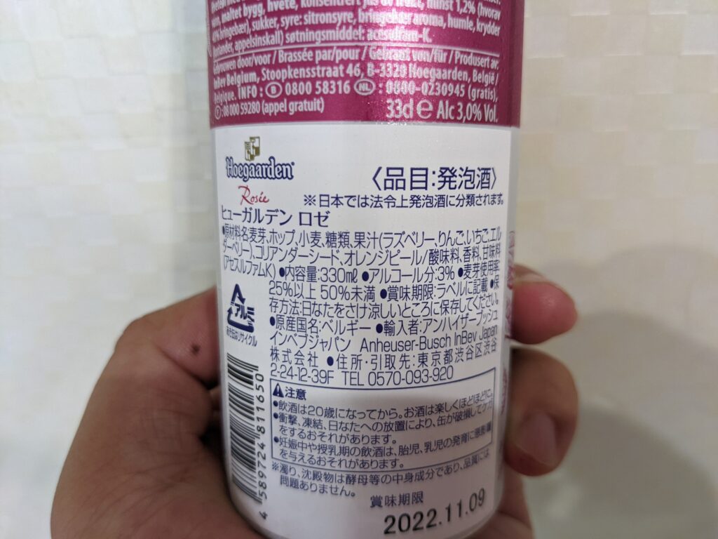 ヒューガルデンロゼの原材料や説明文