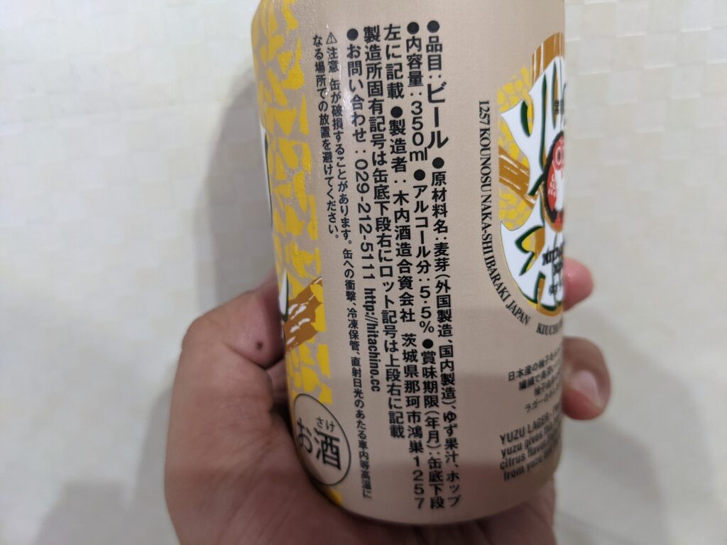 「ゆずラガー（常陸野ネスト）」の原材料のアップ画像