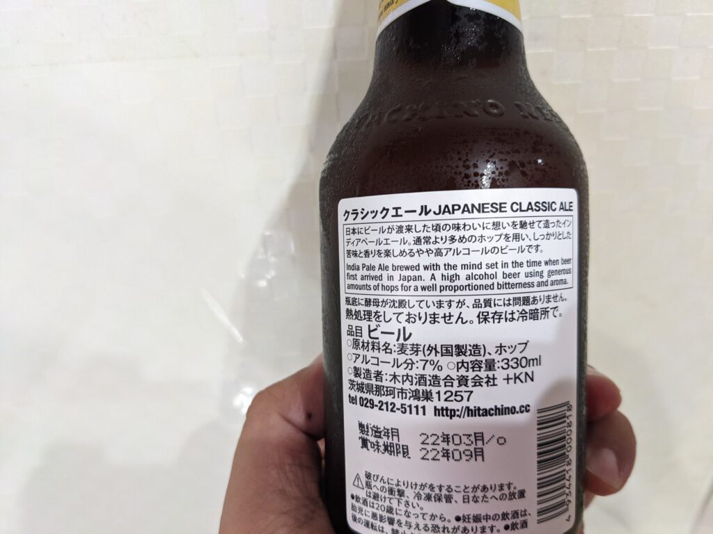 「ジャパニーズクラシックエール常陸野ネストビール」の原材料部分