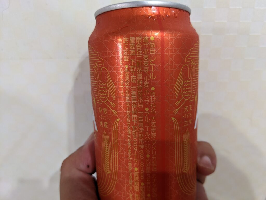 「イセカドヘイジーIPA」の原材料部分