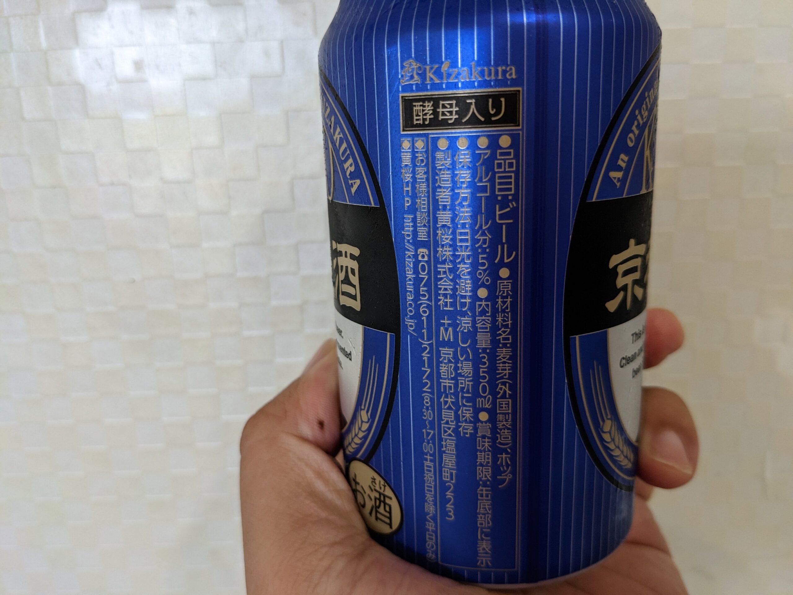 「京都麦酒ペールエール」の原材料部分