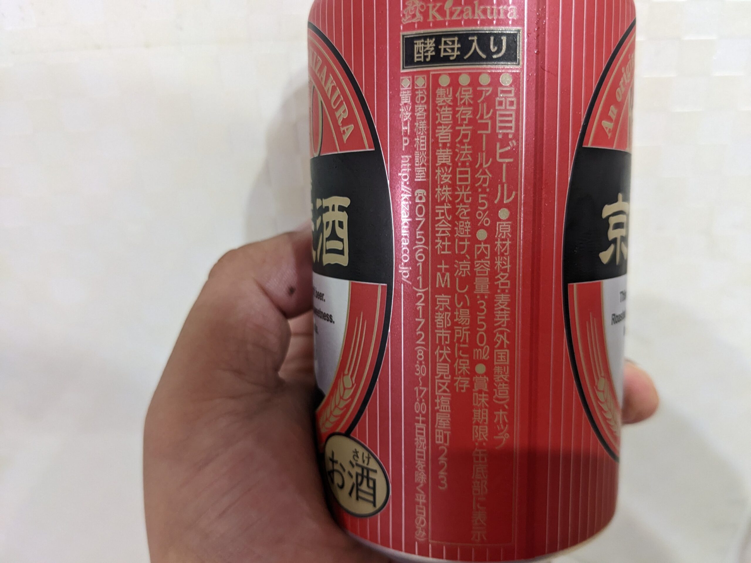 「京都麦酒ブラウンエール 」の原材料部分