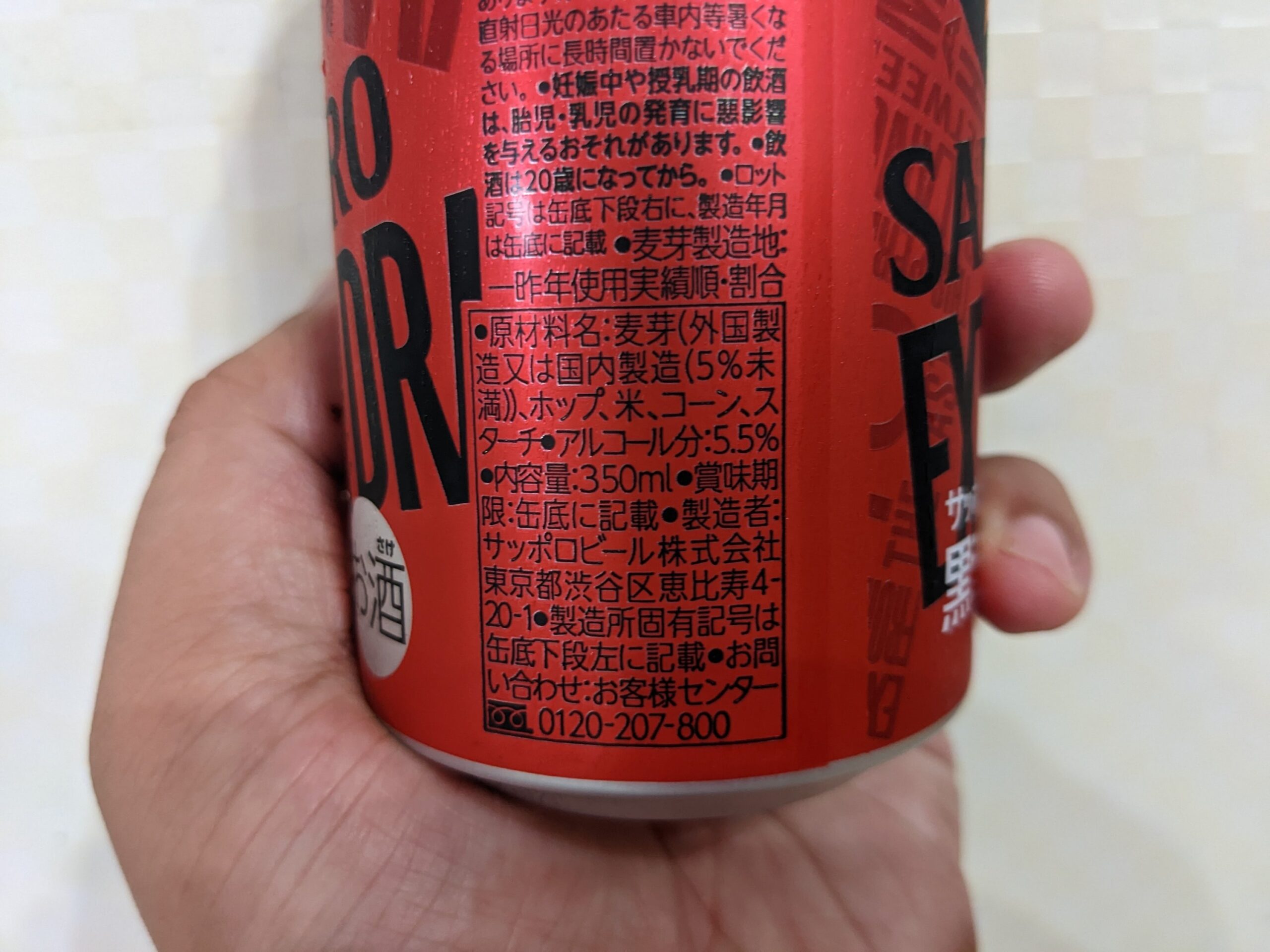 「黒ラベルエクストラドラフト」の原材料部分