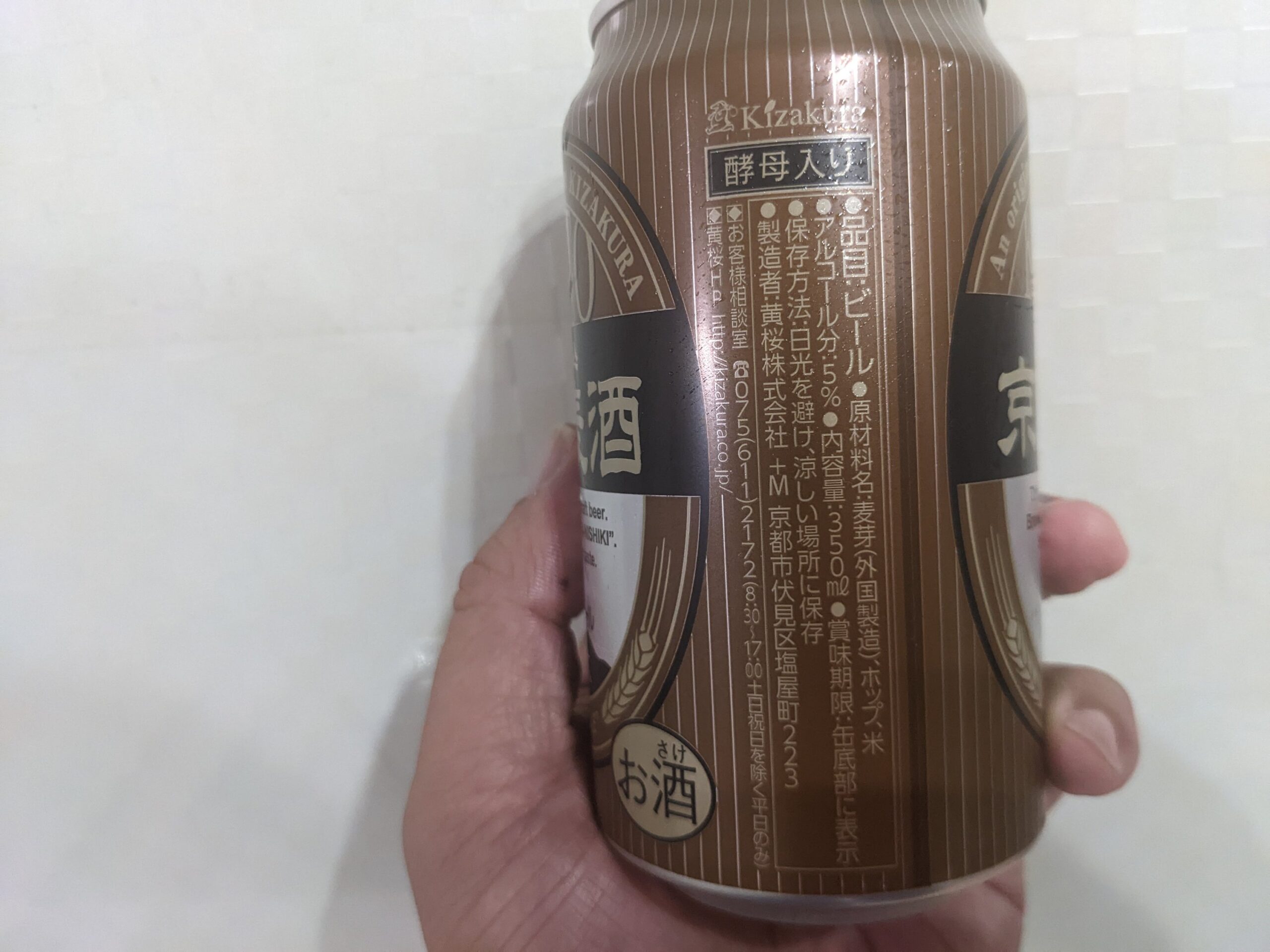 「京都麦酒ブロンドエール」の原材料部分