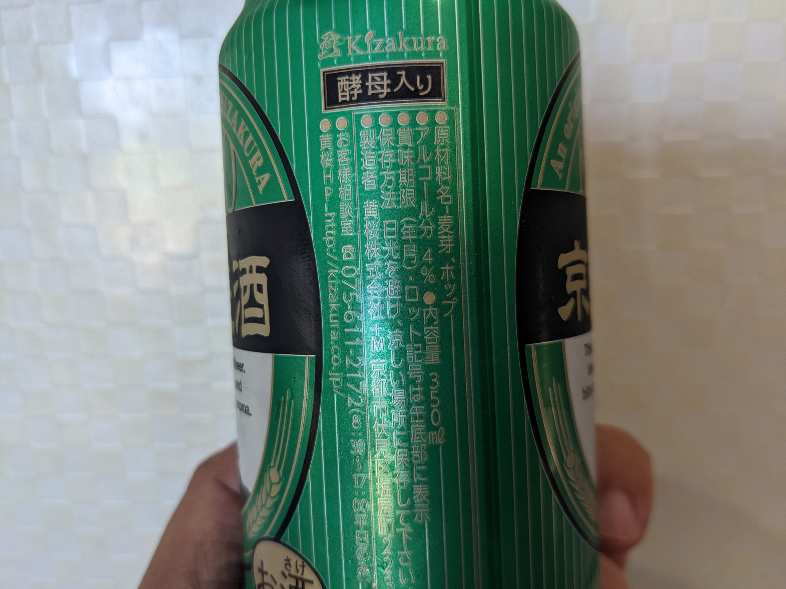 「京都麦酒ゴールドエール 」の原材料部分