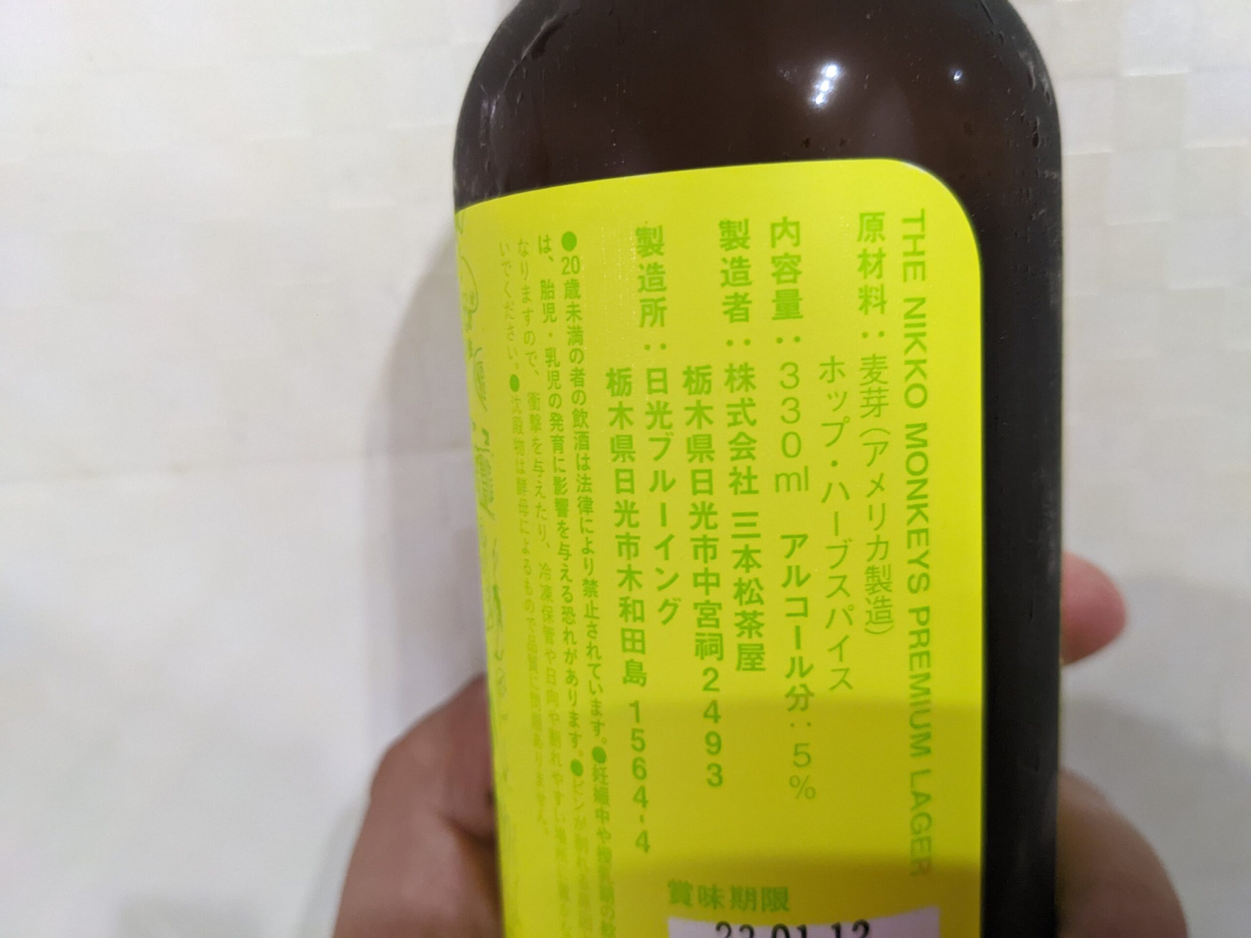 「ザ・ニッコーモンキーズプレミアムラガー」の原材料や製造表示部分