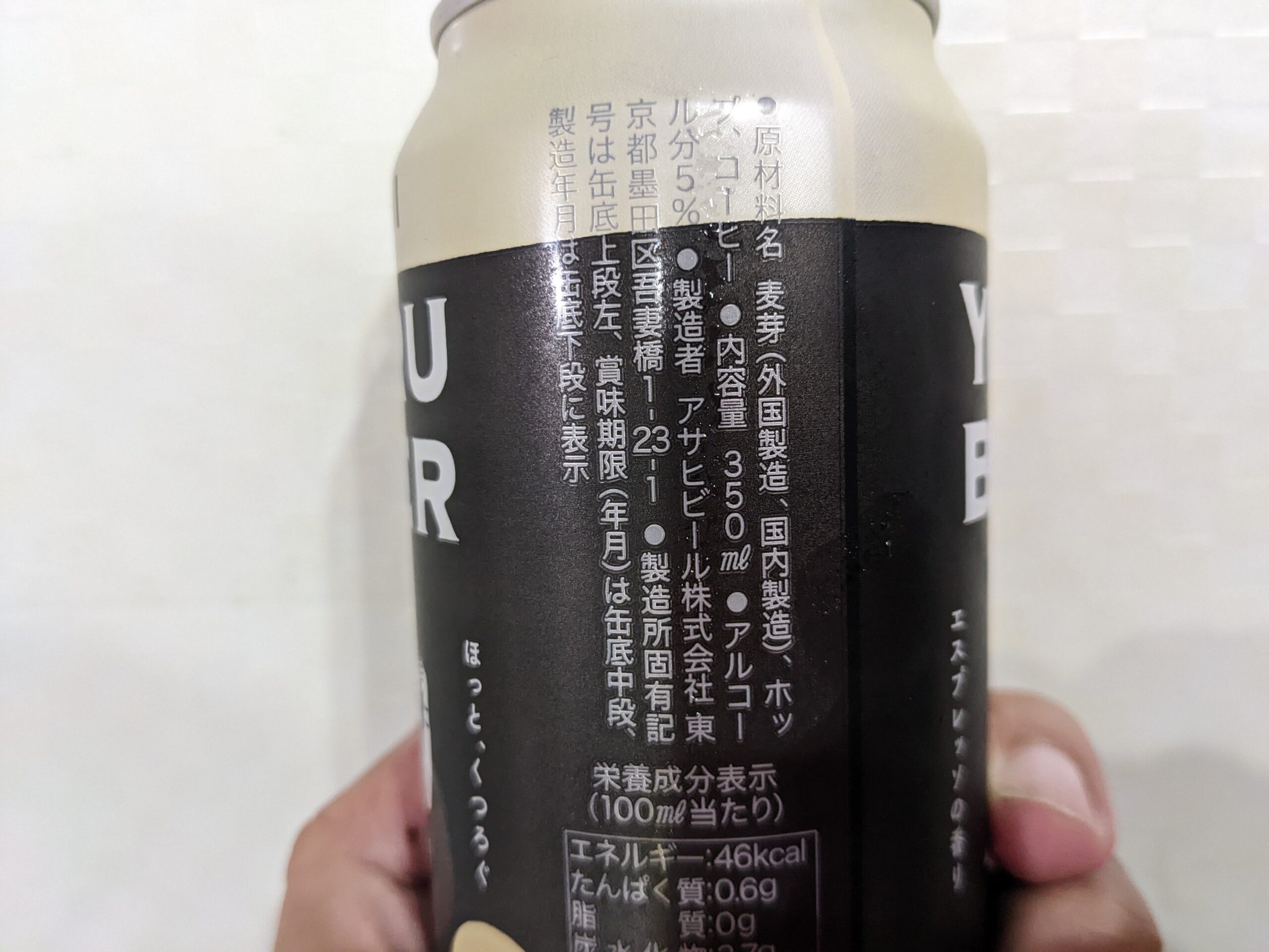 アサヒ「YORU BEER(ヨルビール)」の原材料部分
