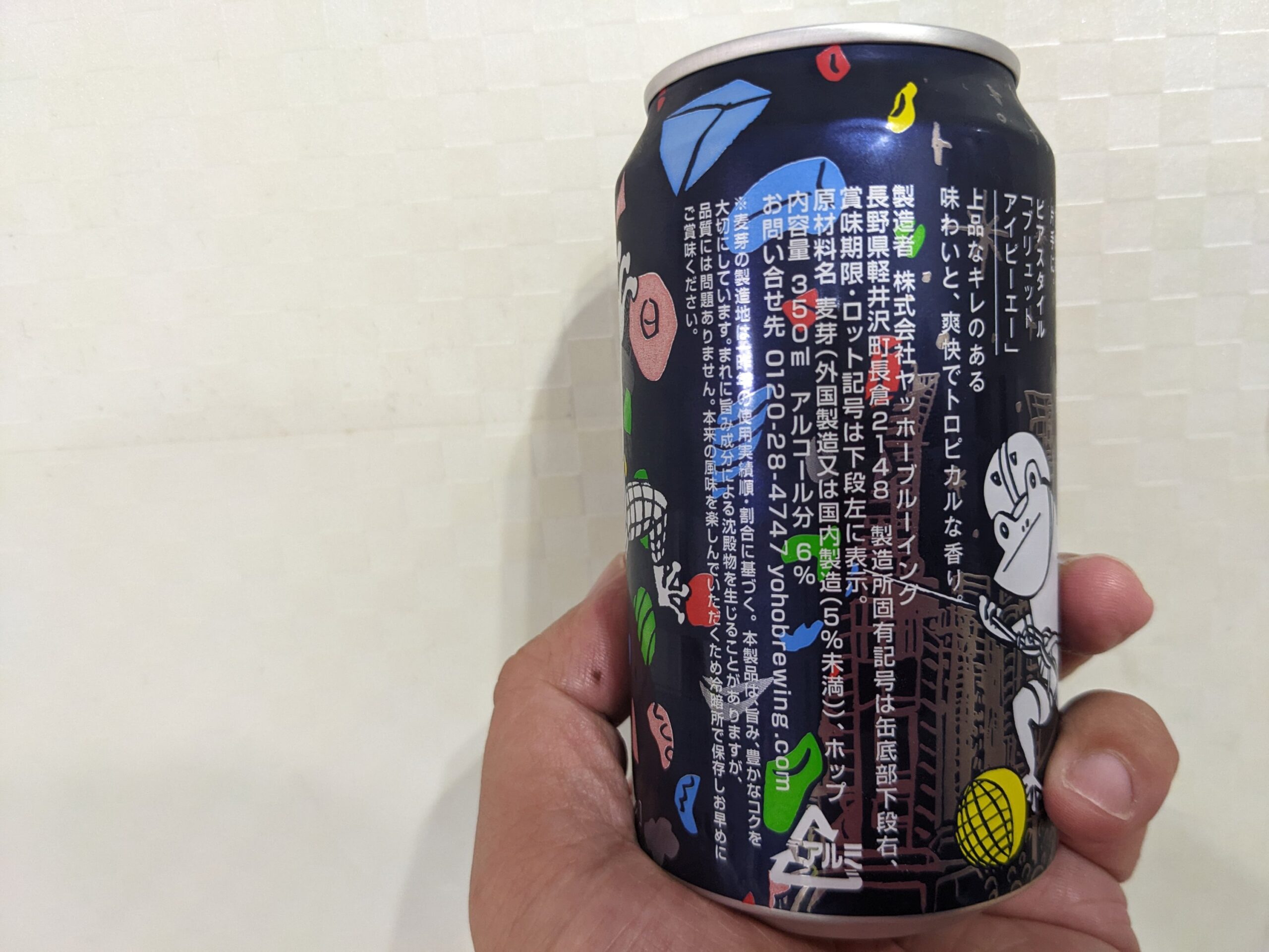 「僕ビール、君ビール。満天クライマー」の原材料部分