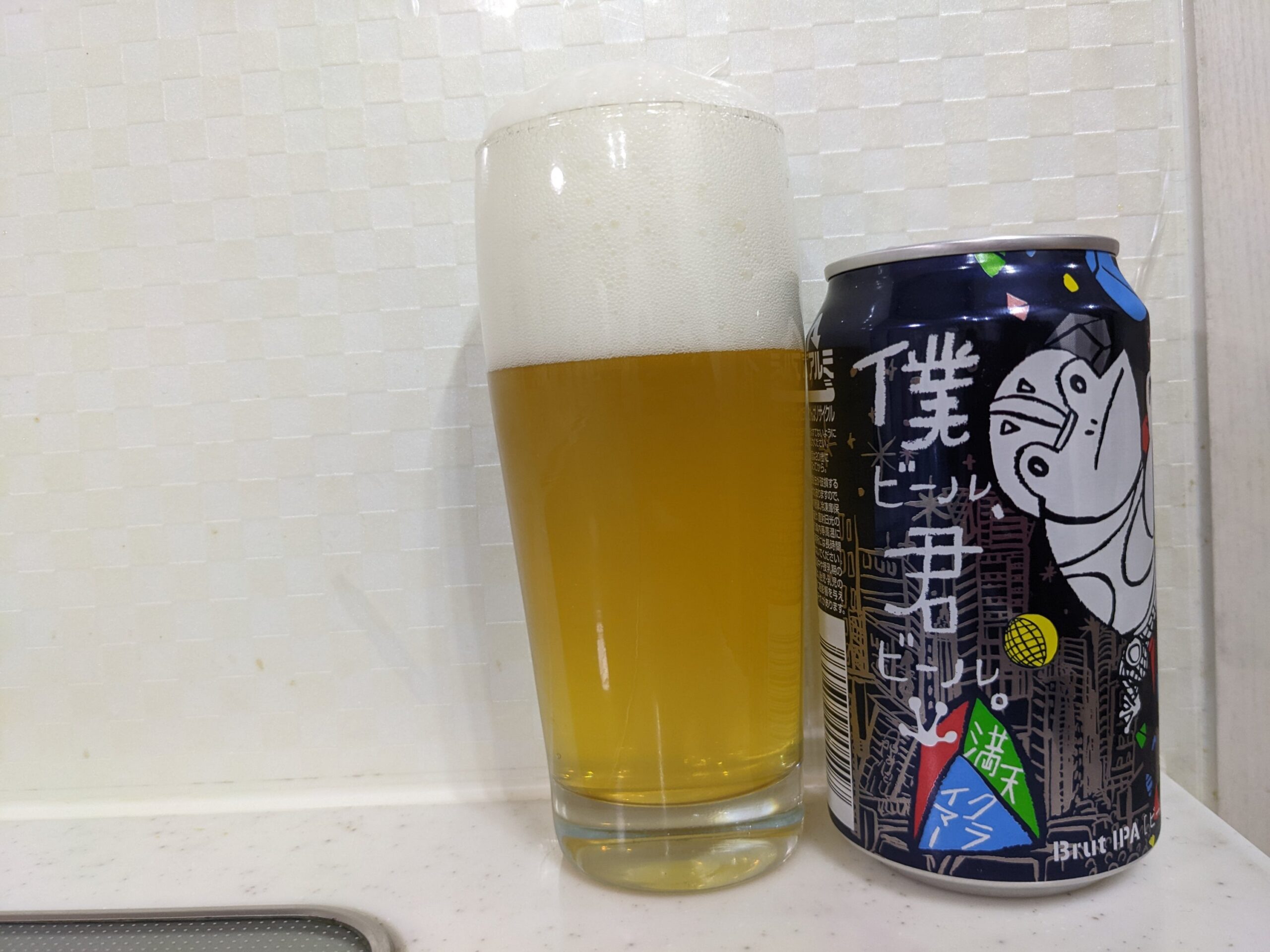 「僕ビール、君ビール。満天クライマー」が注がれたグラスとその缶