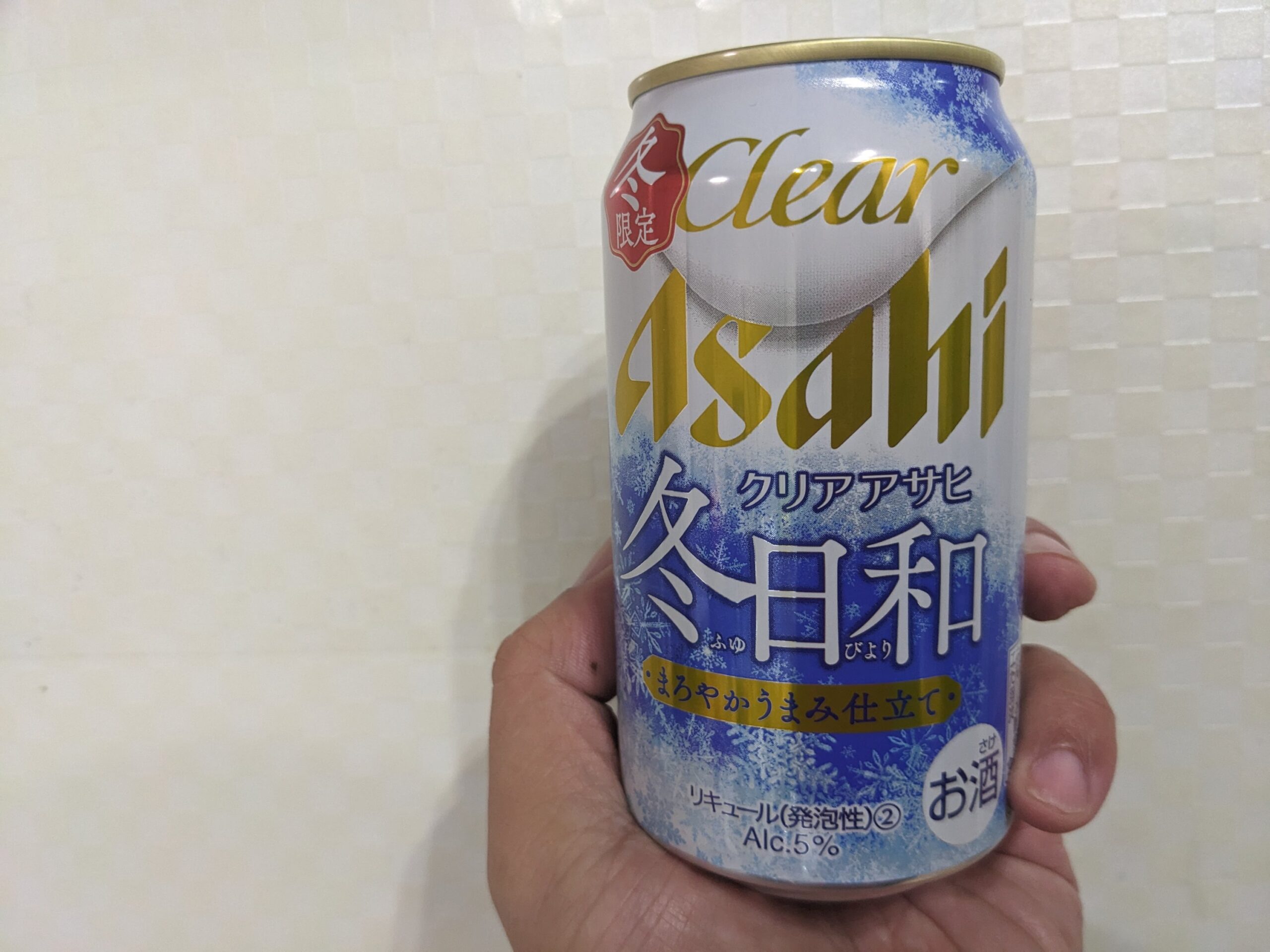 「クリアアサヒ冬日和」を手で持っている