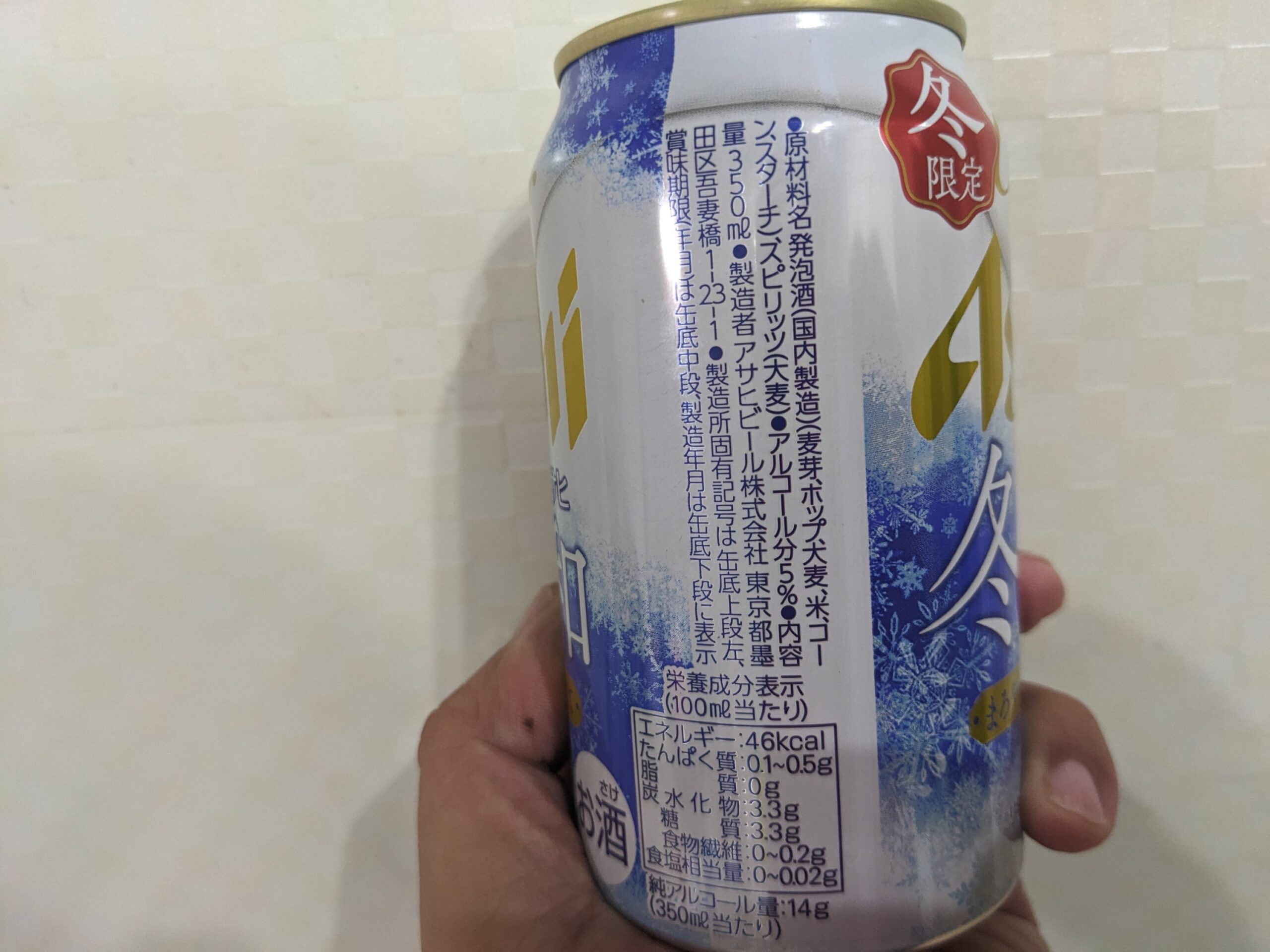 「クリアアサヒ冬日和」の原材料部分