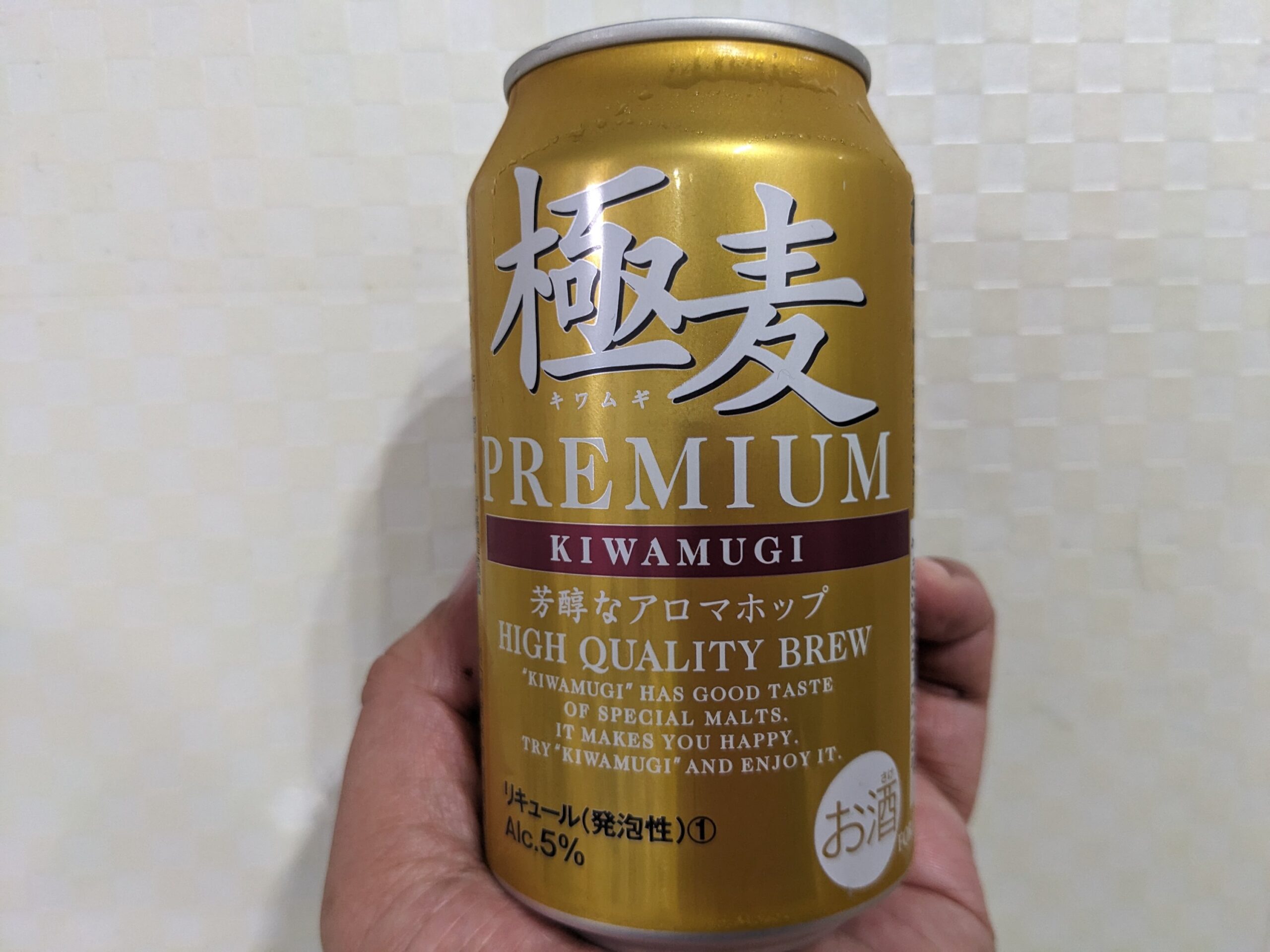 「極麦(キワムギ)プレミアム」を手で持っているところ