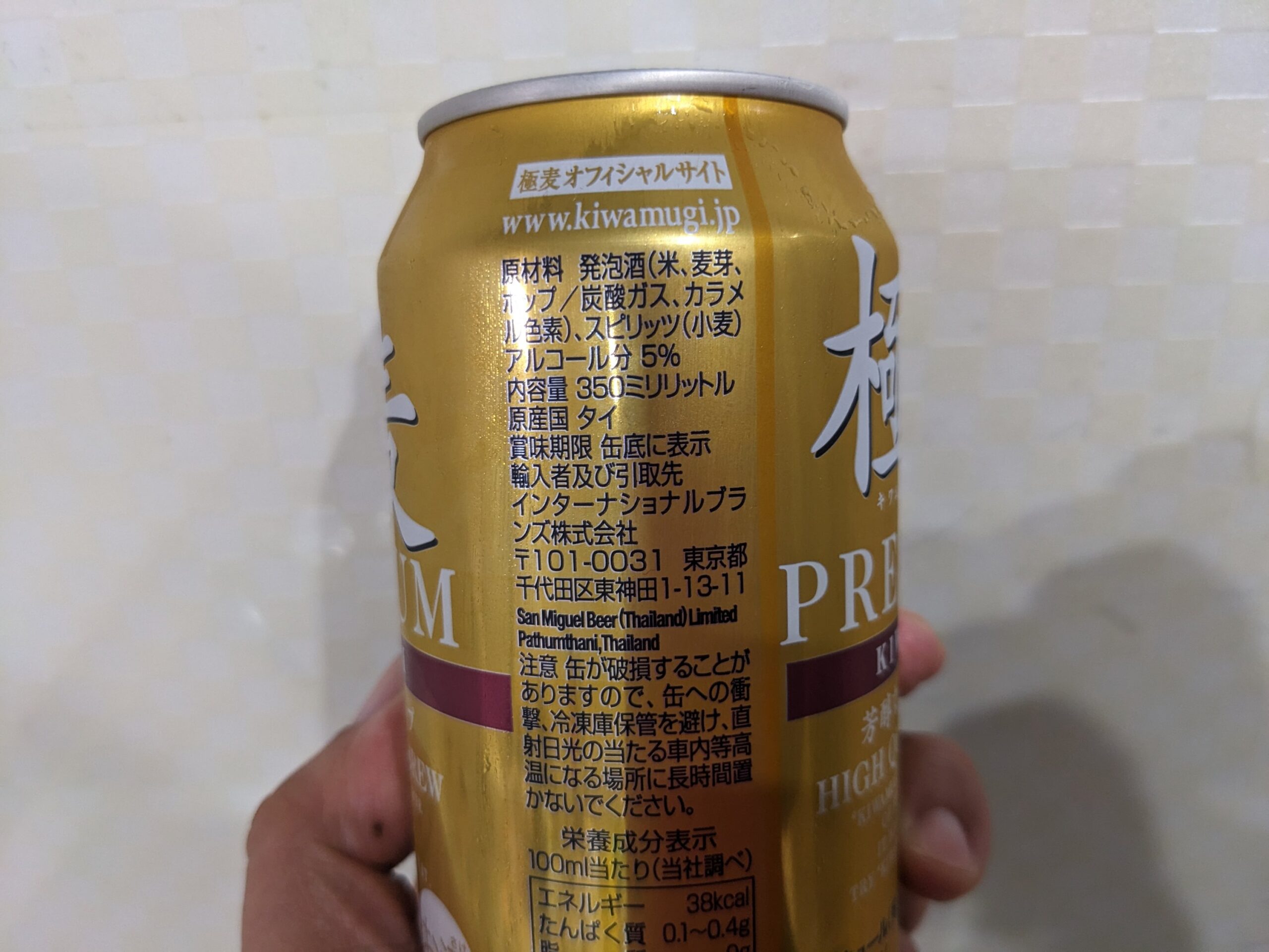 「極麦(キワムギ)プレミアム」の原材料部分