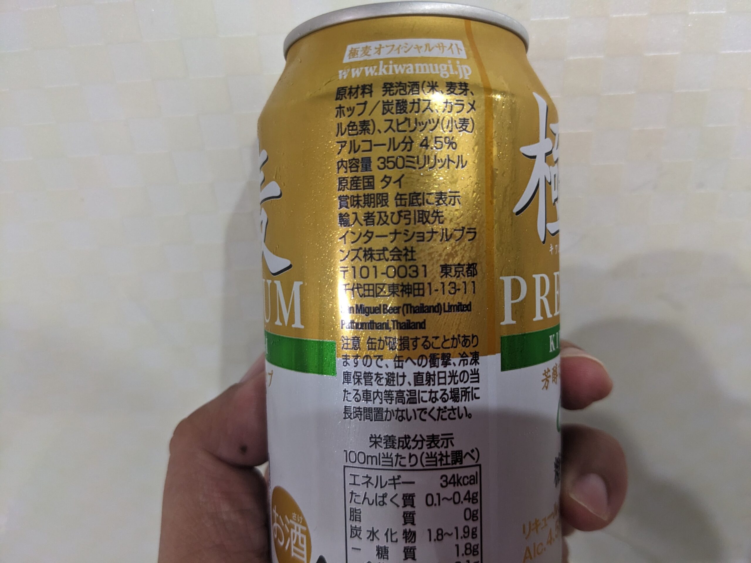 「極麦プレミアム糖質オフ」の原材料部分