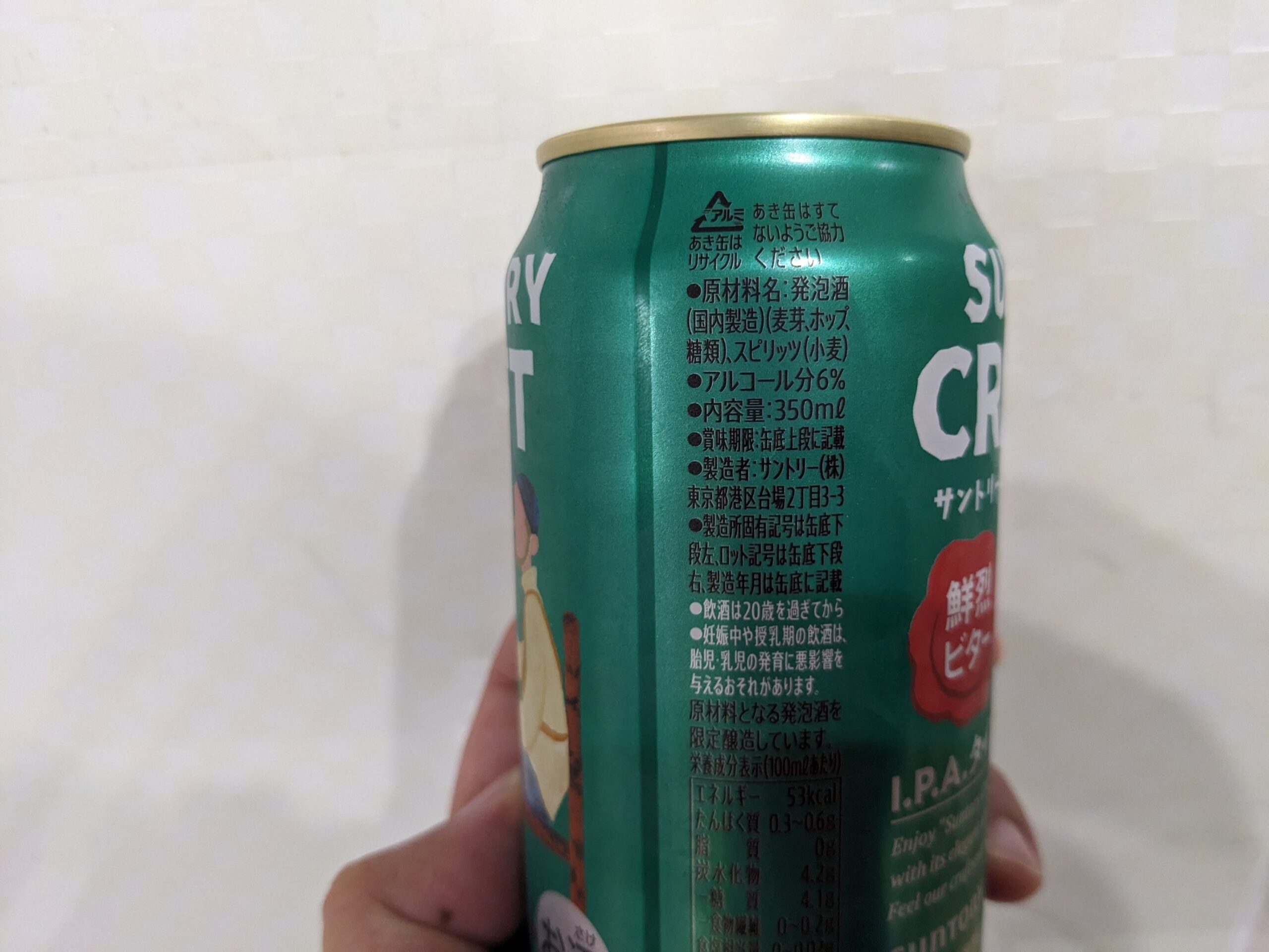「サントリークラフト鮮烈ビター」の原材料部分