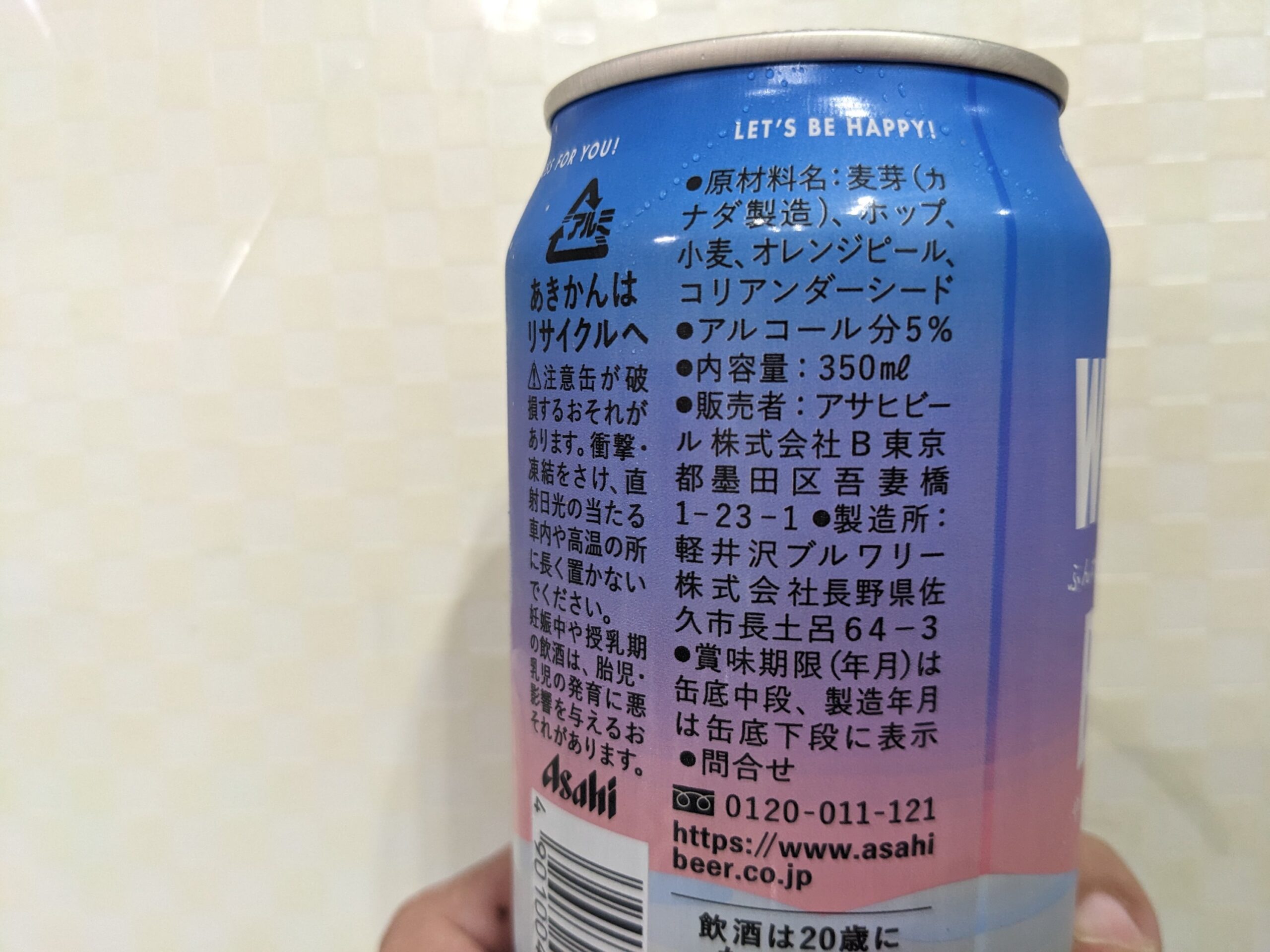 「アサヒホワイトビール（ASAHI WHITE BEER） 」の原材料部分
