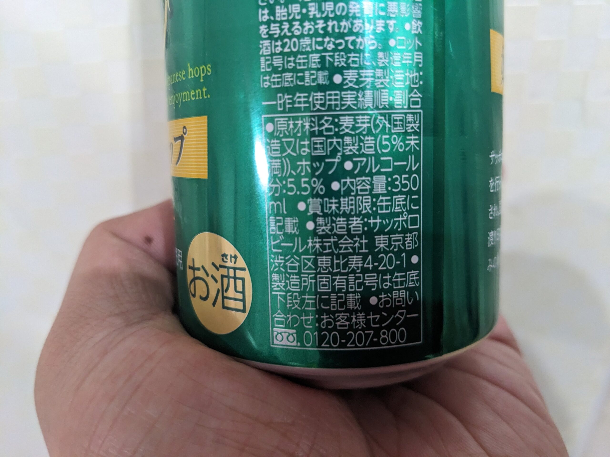 「ニッポンホップ始まりのホップ信州早生」の原材料部分