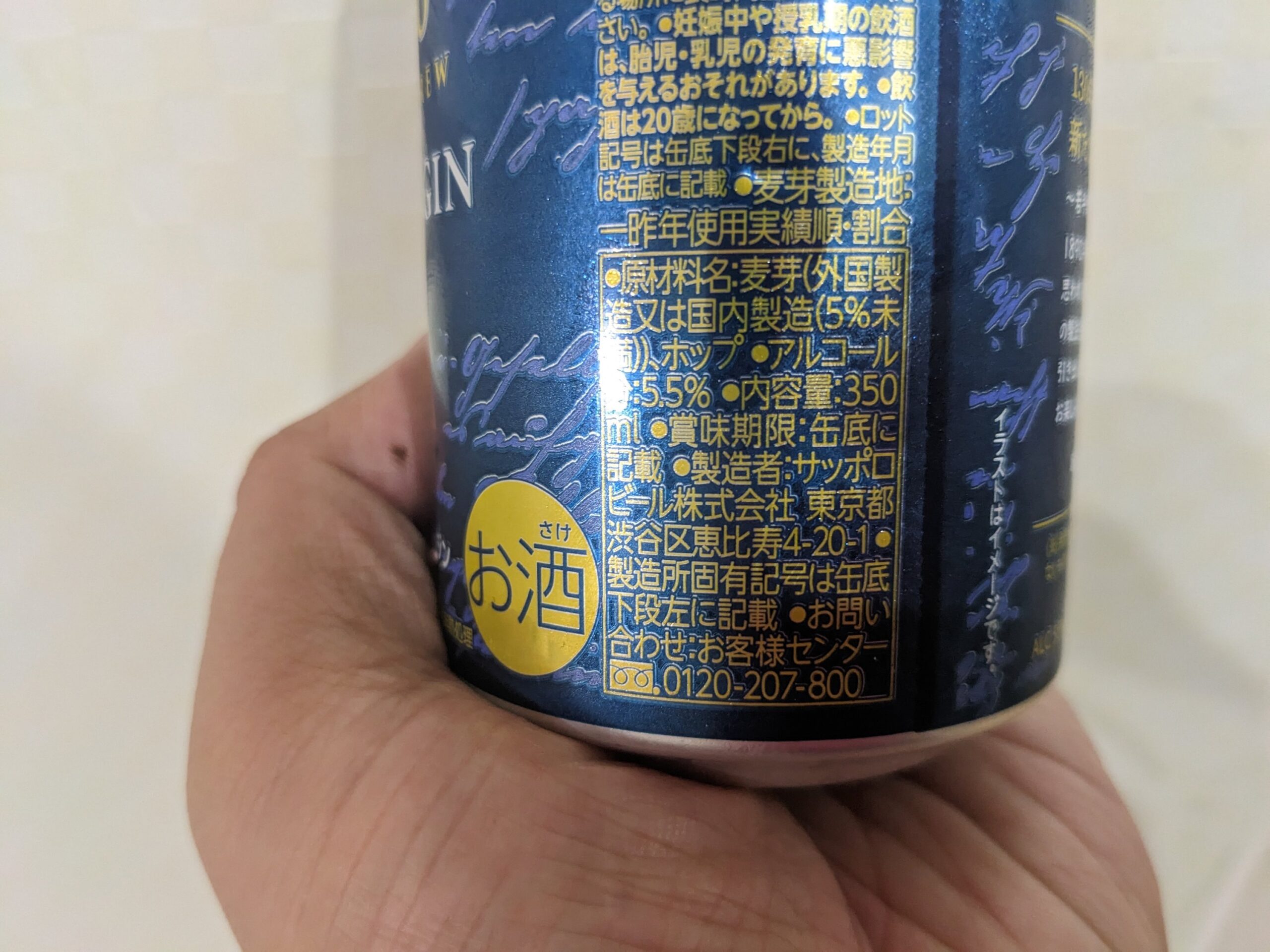 「ヱビスニューオリジン」の原材料部分