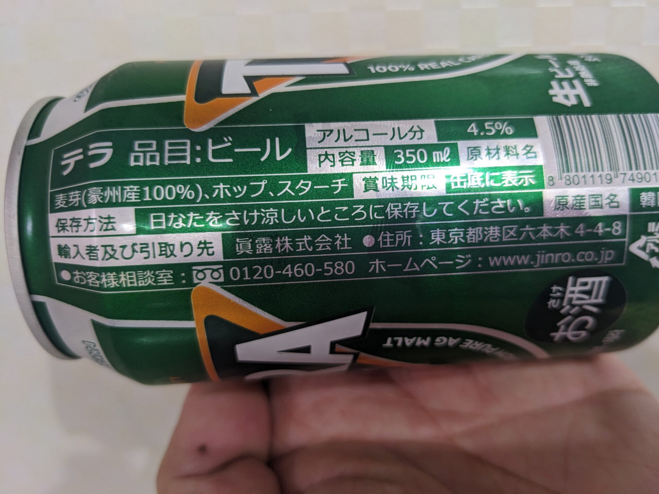 「TERRA(テラ)ビール」の原材料部分のアップ