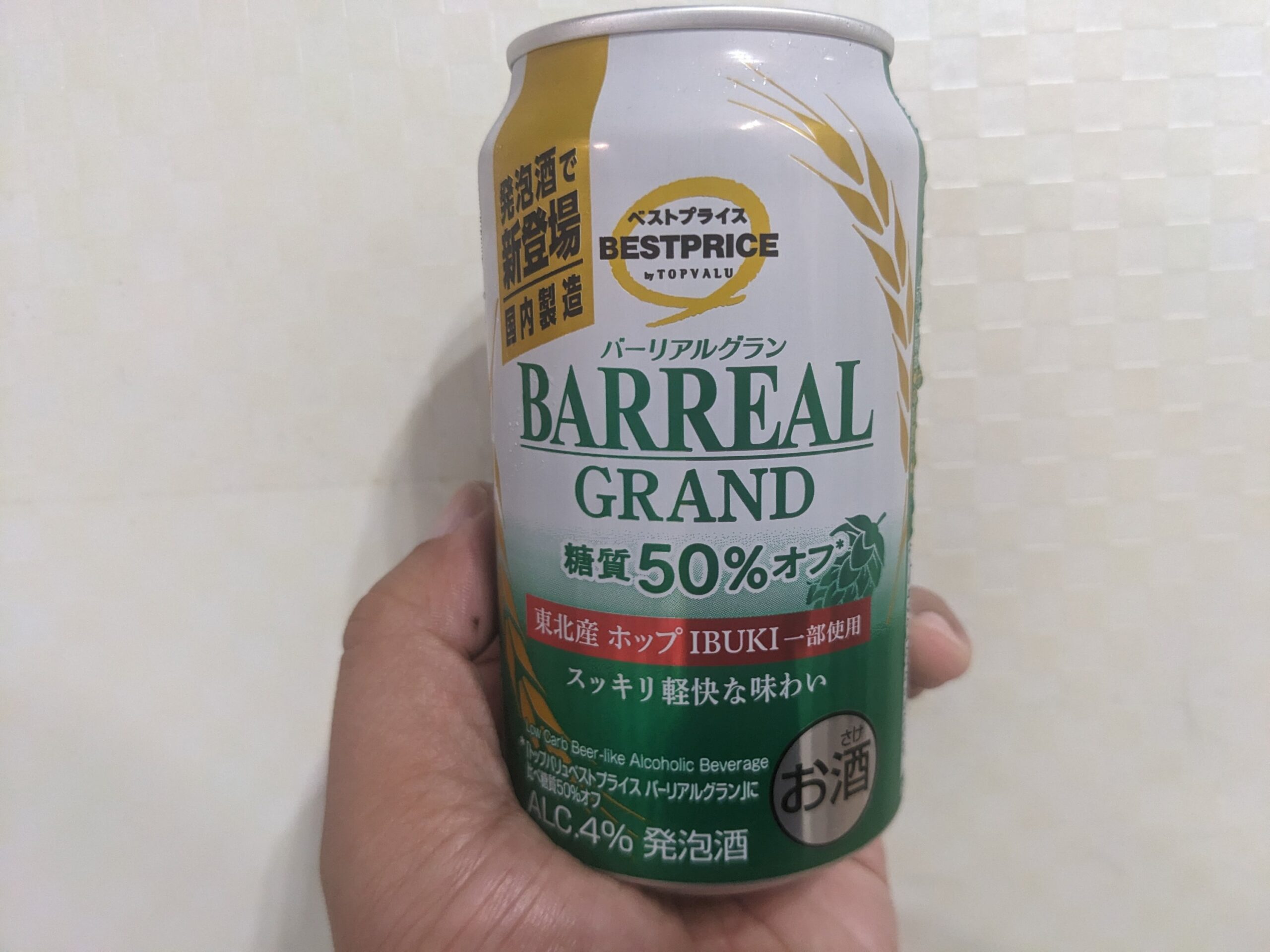 「バーリアルグラン糖質50%オフ」を手で持っている