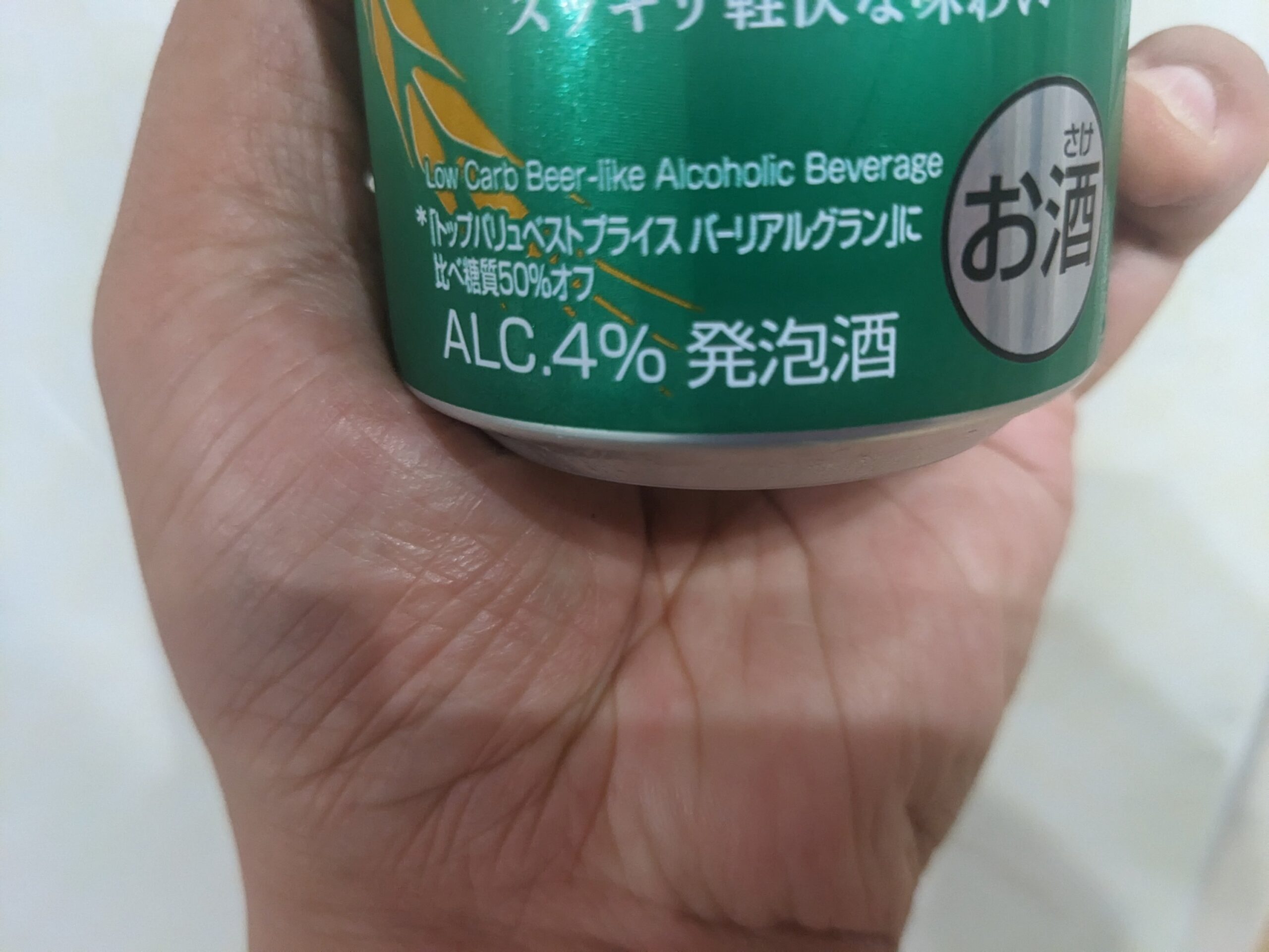 「バーリアルグラン糖質50%オフ」の下部部分のアップ