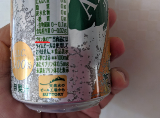 サントリーオールフリーのライムショット