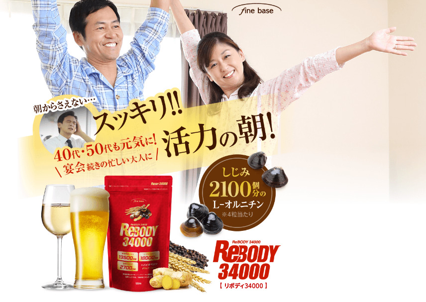 リボディ34000の公式サイト画像